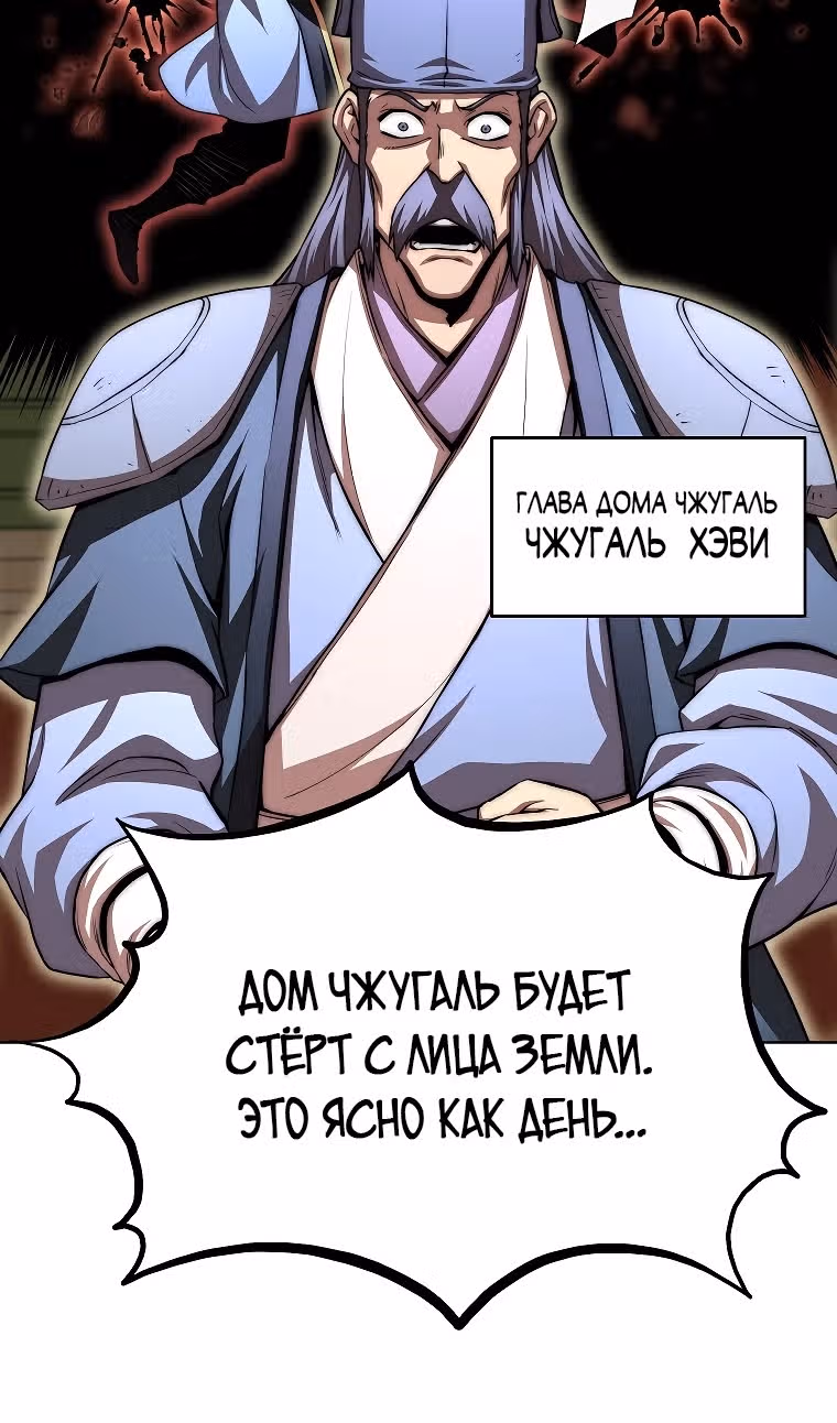 Младший сын клана Намгун — Том 1 · Глава 83, страница 40