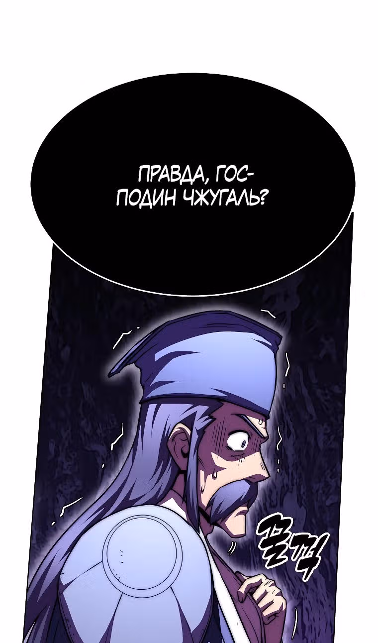 Младший сын клана Намгун — Том 1 · Глава 83, страница 84