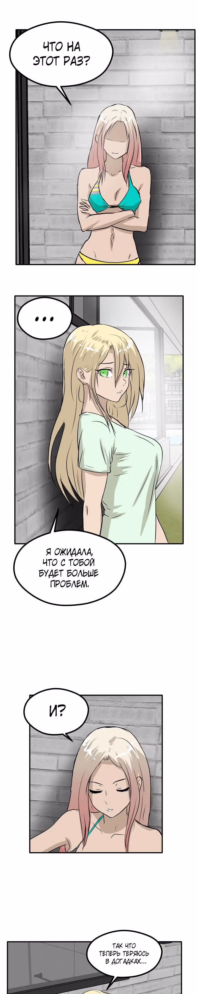 Приятели по залу — Том 2 · Глава 93, страница 14