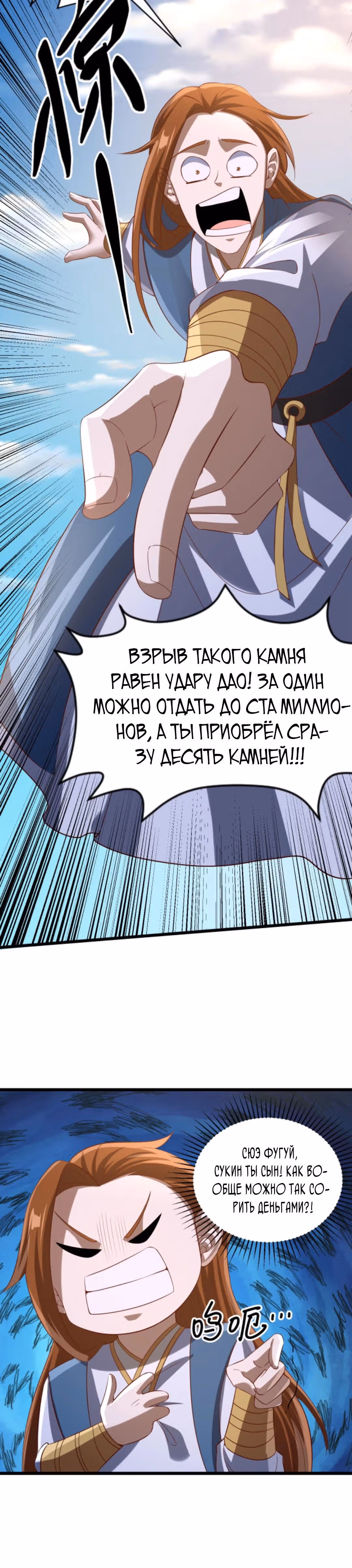 Муж императрицы на самом деле непобедим — Том 1 · Глава 313, страница 5