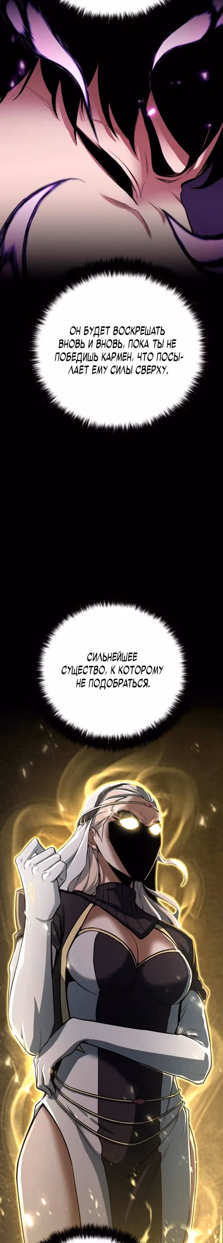 Безграничный Некромант — Том 1 · Глава 69, страница 18