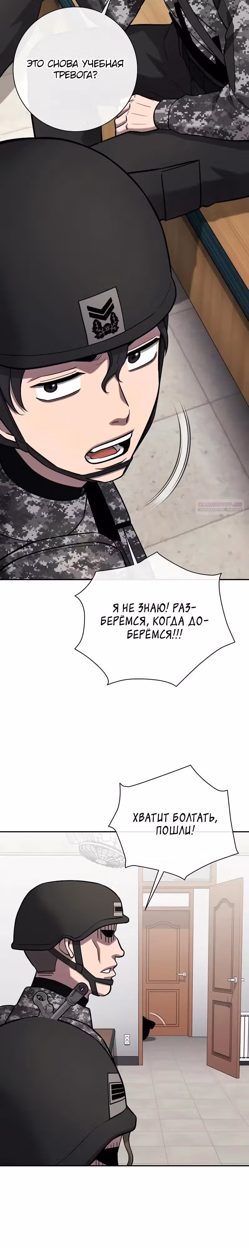 Возвращение темного мага — Том 1 · Глава 57, страница 30