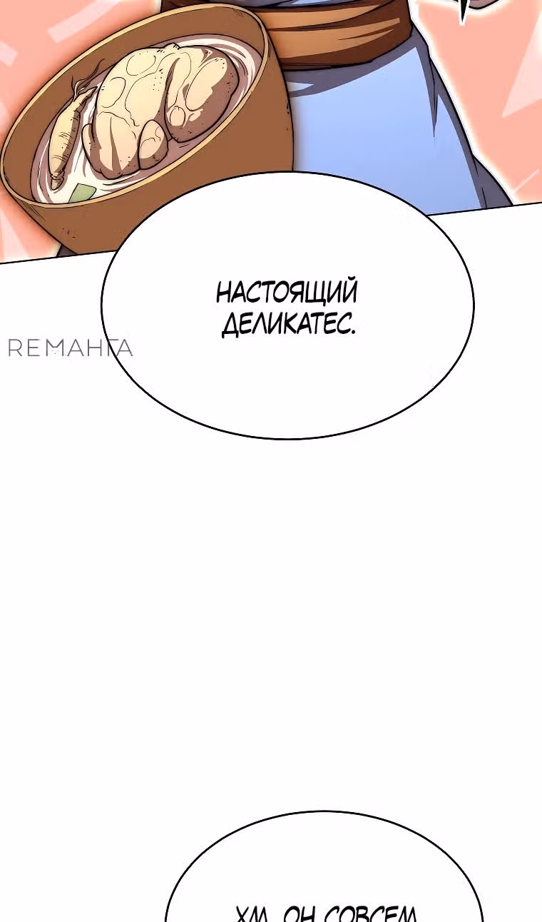 Младший сын клана Намгун — Том 1 · Глава 82, страница 79