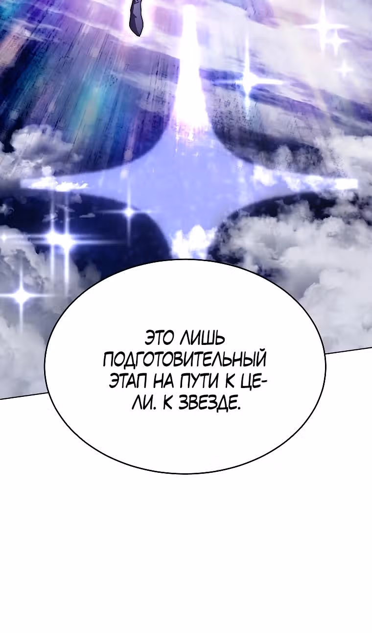 Младший сын клана Намгун — Том 1 · Глава 82, страница 89