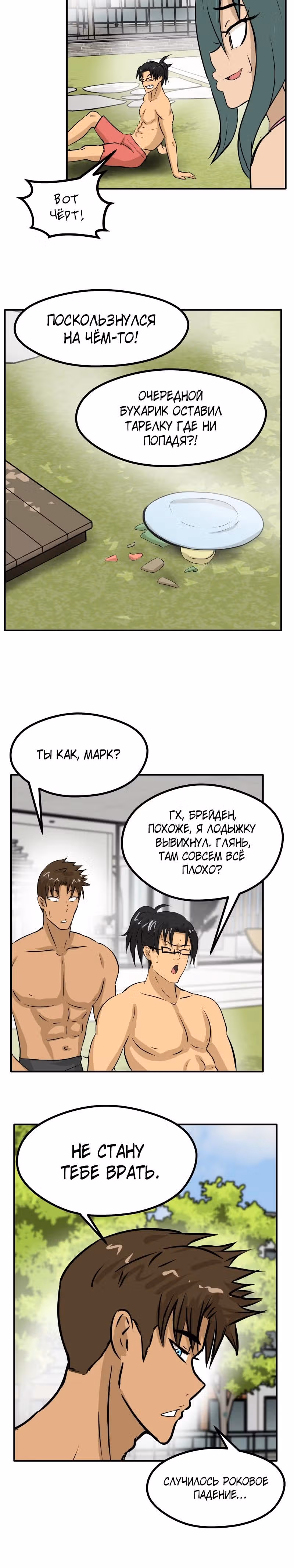 Приятели по залу — Том 2 · Глава 90, страница 17