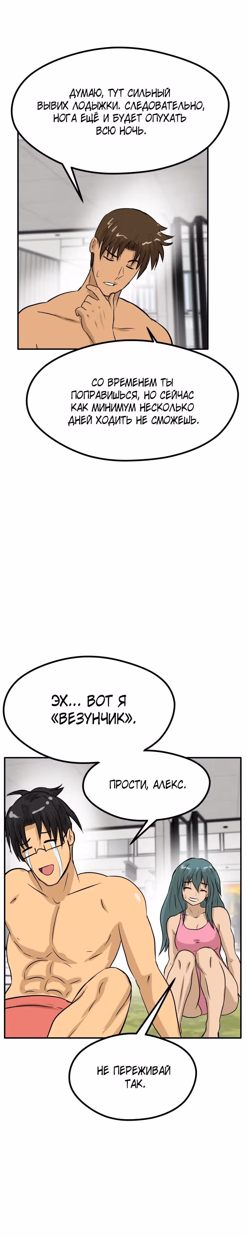 Приятели по залу — Том 2 · Глава 90, страница 19