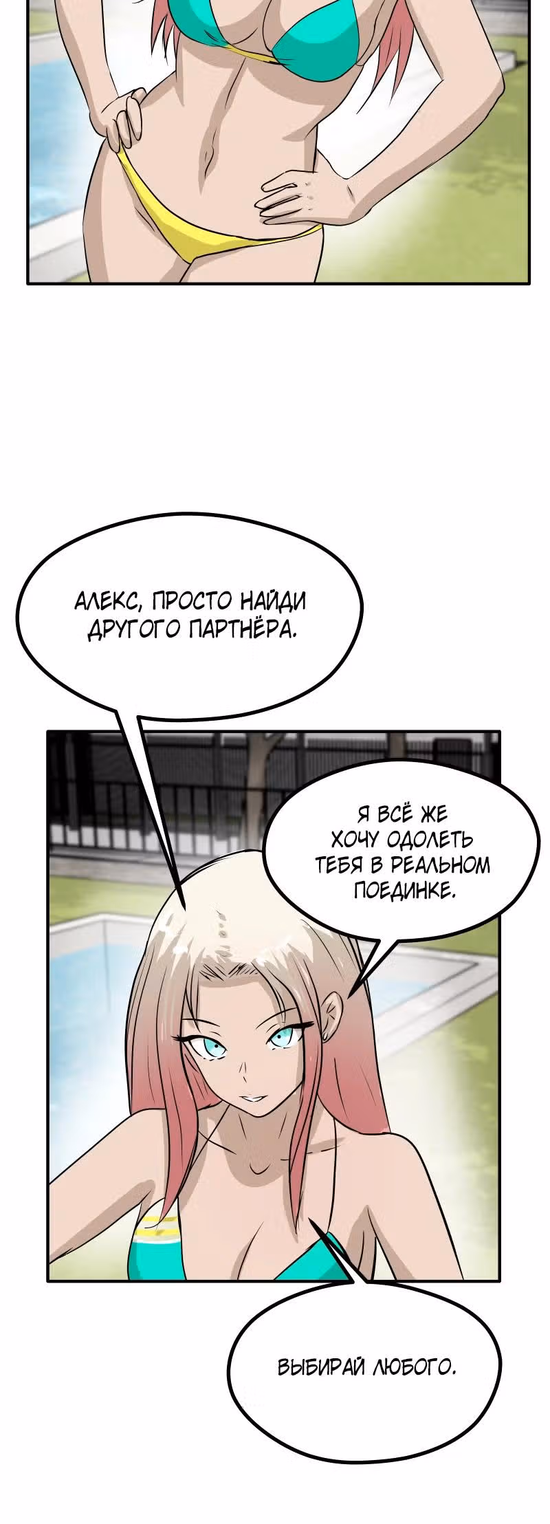 Приятели по залу — Том 2 · Глава 90, страница 21
