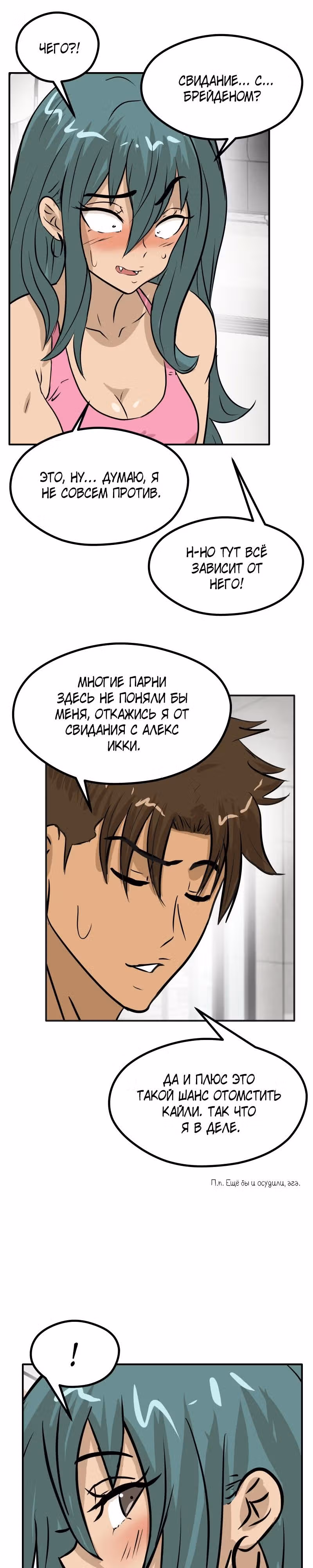 Приятели по залу — Том 2 · Глава 90, страница 23