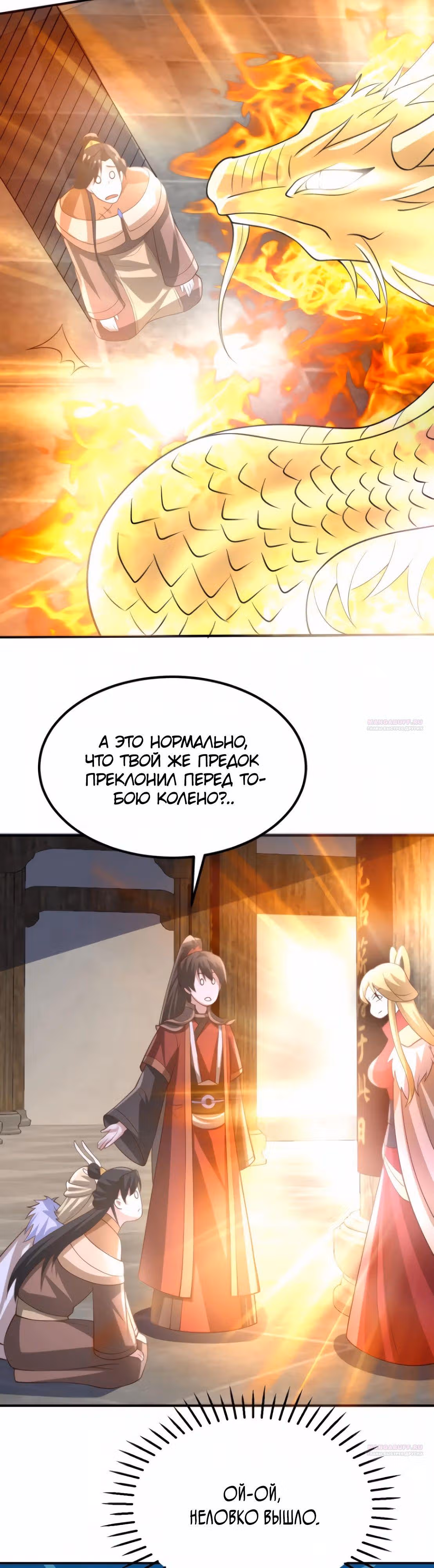 Муж императрицы на самом деле непобедим — Том 1 · Глава 383, страница 17