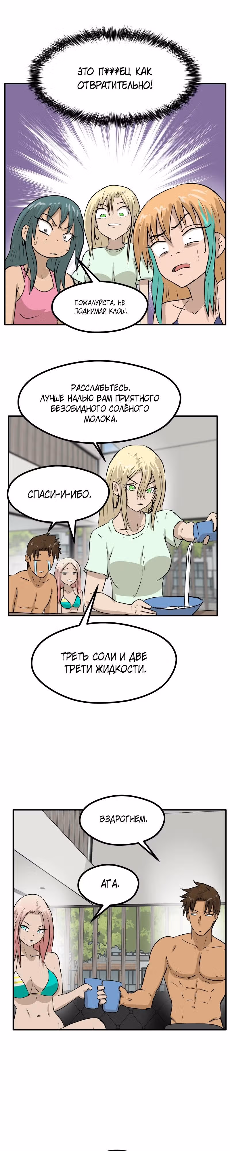 Приятели по залу — Том 2 · Глава 95, страница 10