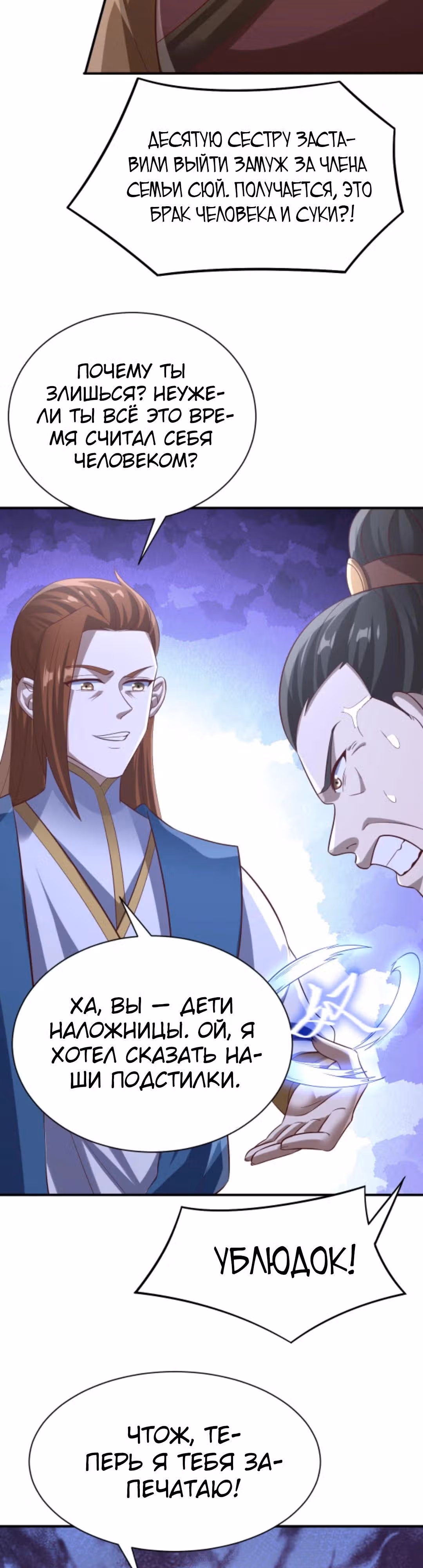 Муж императрицы на самом деле непобедим — Том 1 · Глава 312, страница 12
