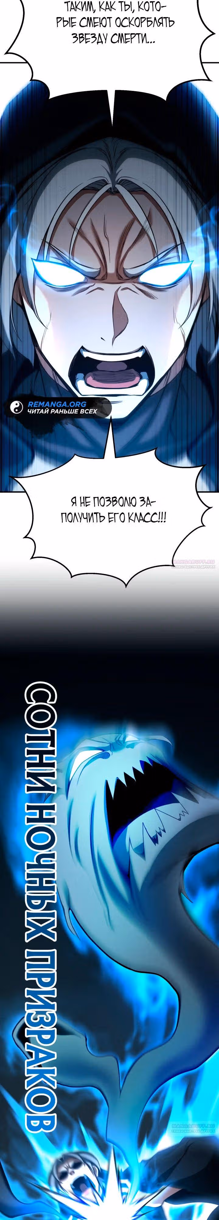 Безграничный Некромант — Том 1 · Глава 59, страница 12