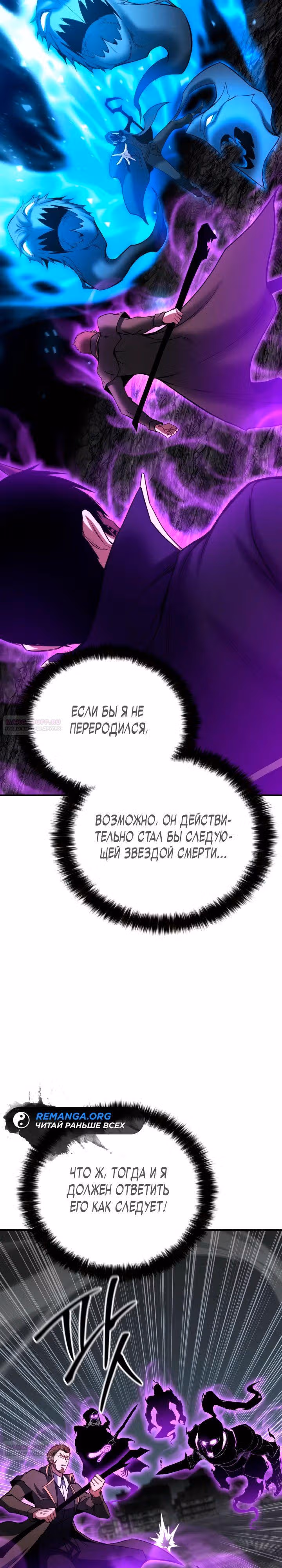Безграничный Некромант — Том 1 · Глава 59, страница 18