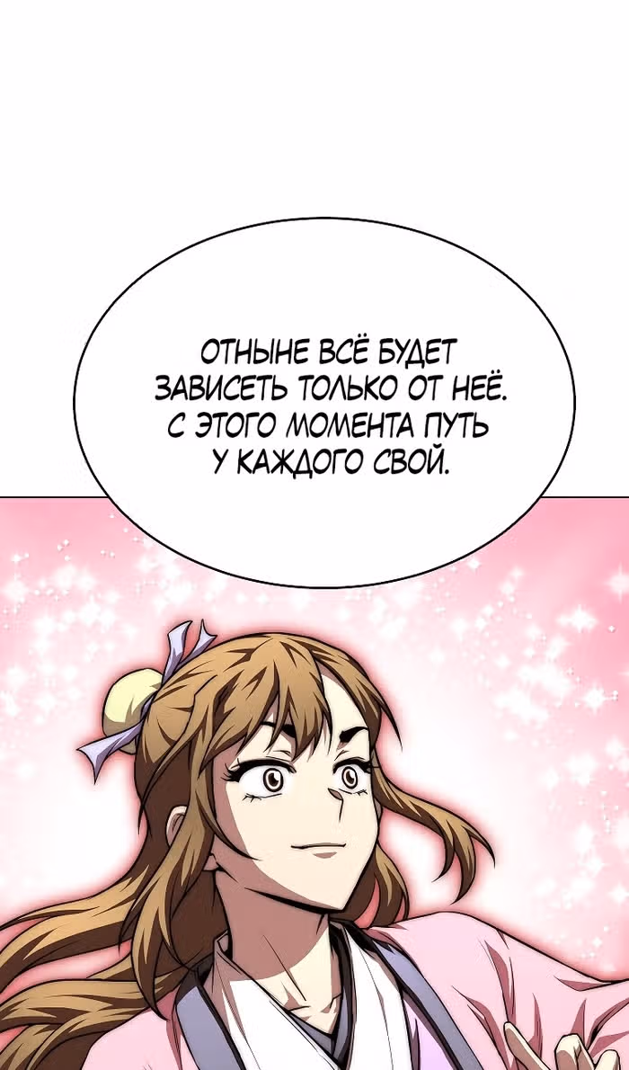 Младший сын клана Намгун — Том 1 · Глава 81, страница 40