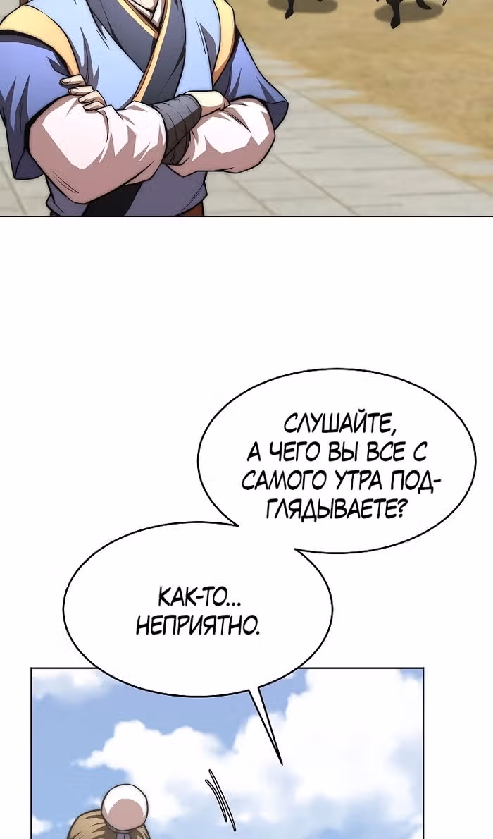 Младший сын клана Намгун — Том 1 · Глава 81, страница 42