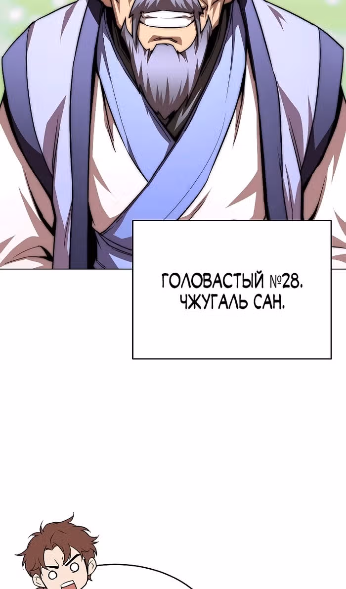 Младший сын клана Намгун — Том 1 · Глава 81, страница 47
