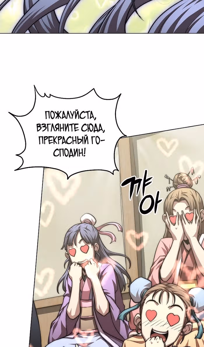 Младший сын клана Намгун — Том 1 · Глава 81, страница 82