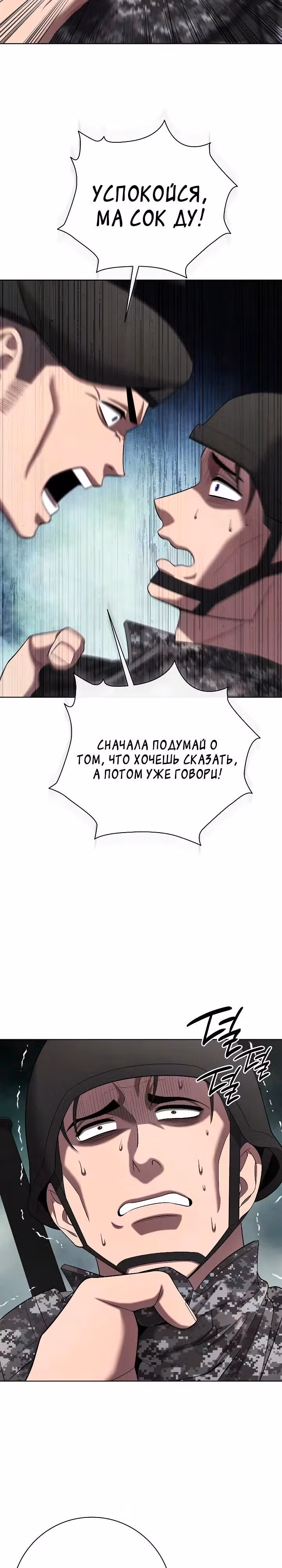 Возвращение темного мага — Том 1 · Глава 87, страница 17