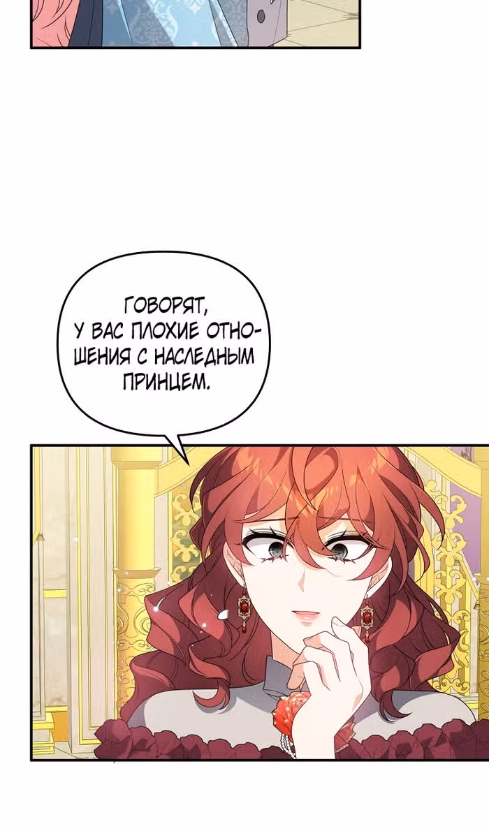 Я собираюсь соблазнить главного героя ради моего брата — Том 1 · Глава 87, страница 30