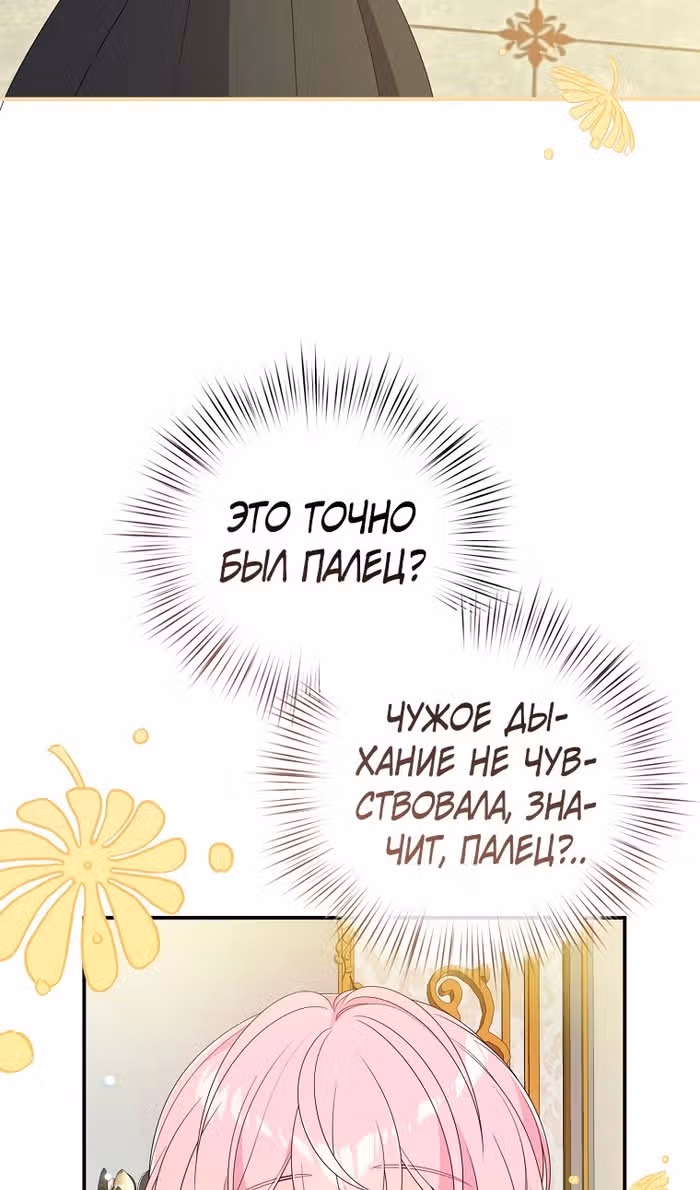 Я собираюсь соблазнить главного героя ради моего брата — Том 1 · Глава 87, страница 5