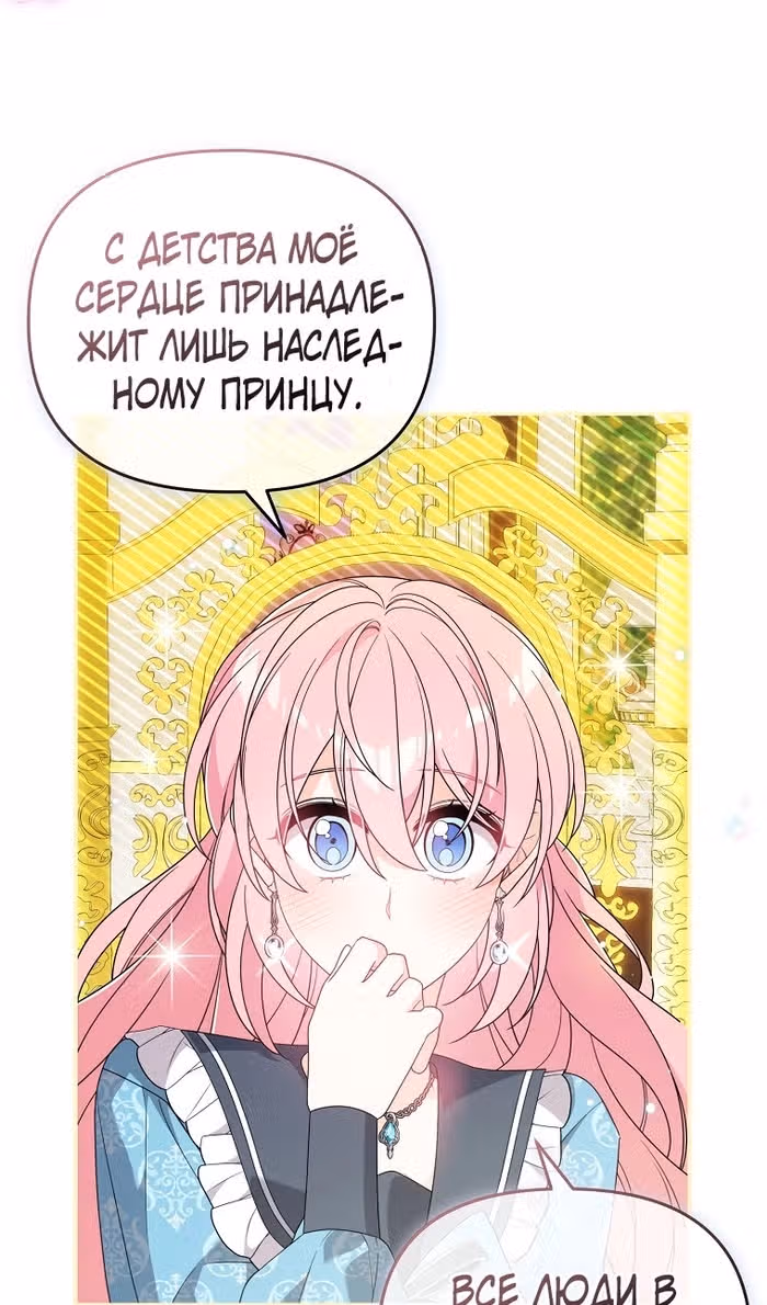 Я собираюсь соблазнить главного героя ради моего брата — Том 1 · Глава 87, страница 41