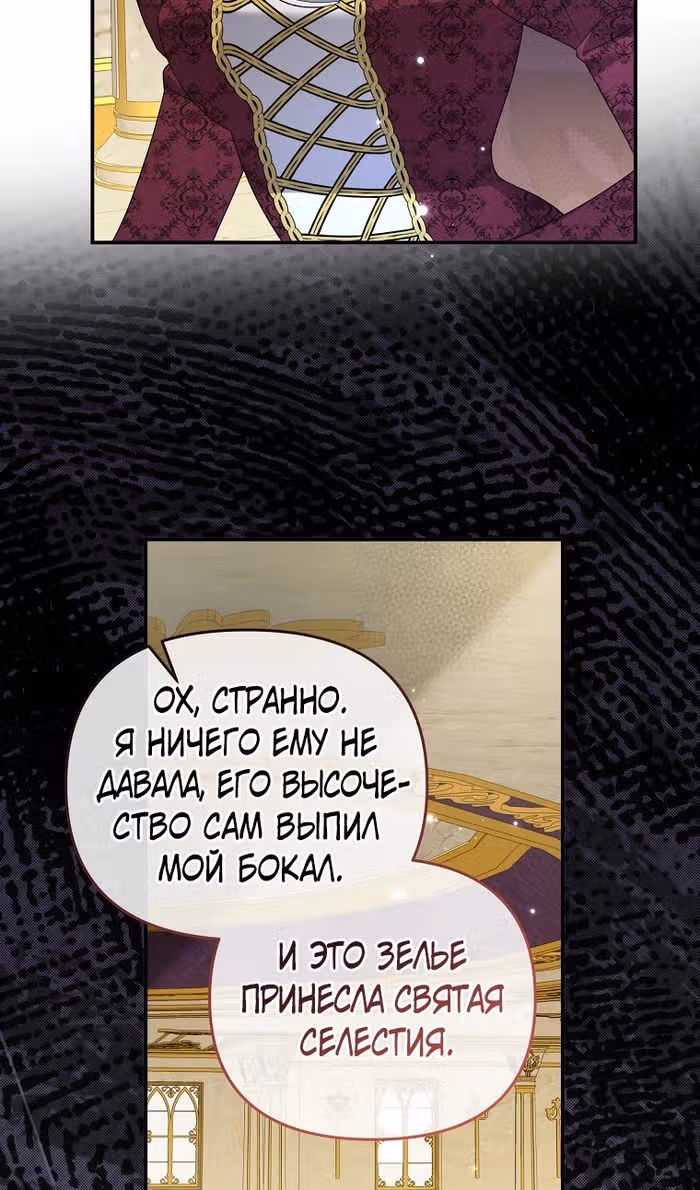 Я собираюсь соблазнить главного героя ради моего брата — Том 1 · Глава 87, страница 46