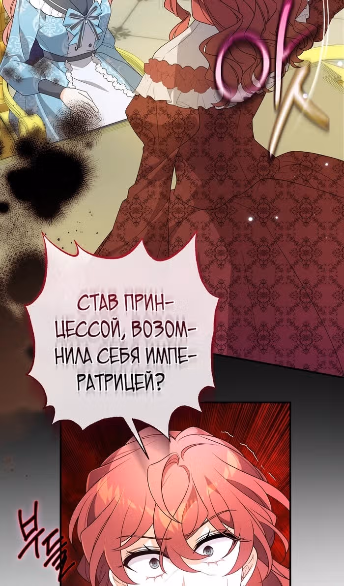 Я собираюсь соблазнить главного героя ради моего брата — Том 1 · Глава 87, страница 54