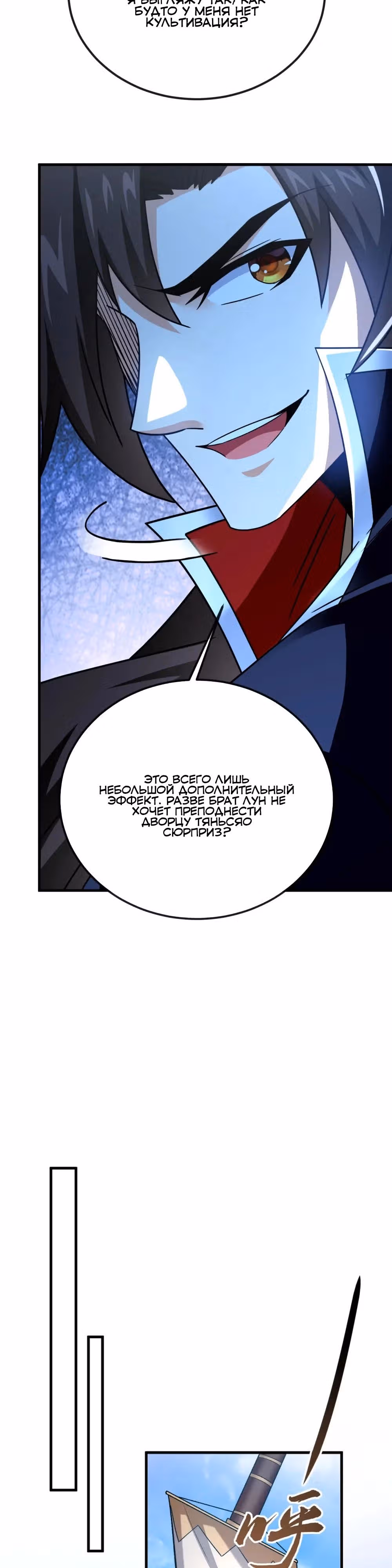 Регрессия Алхимика — Том 1 · Глава 149, страница 5