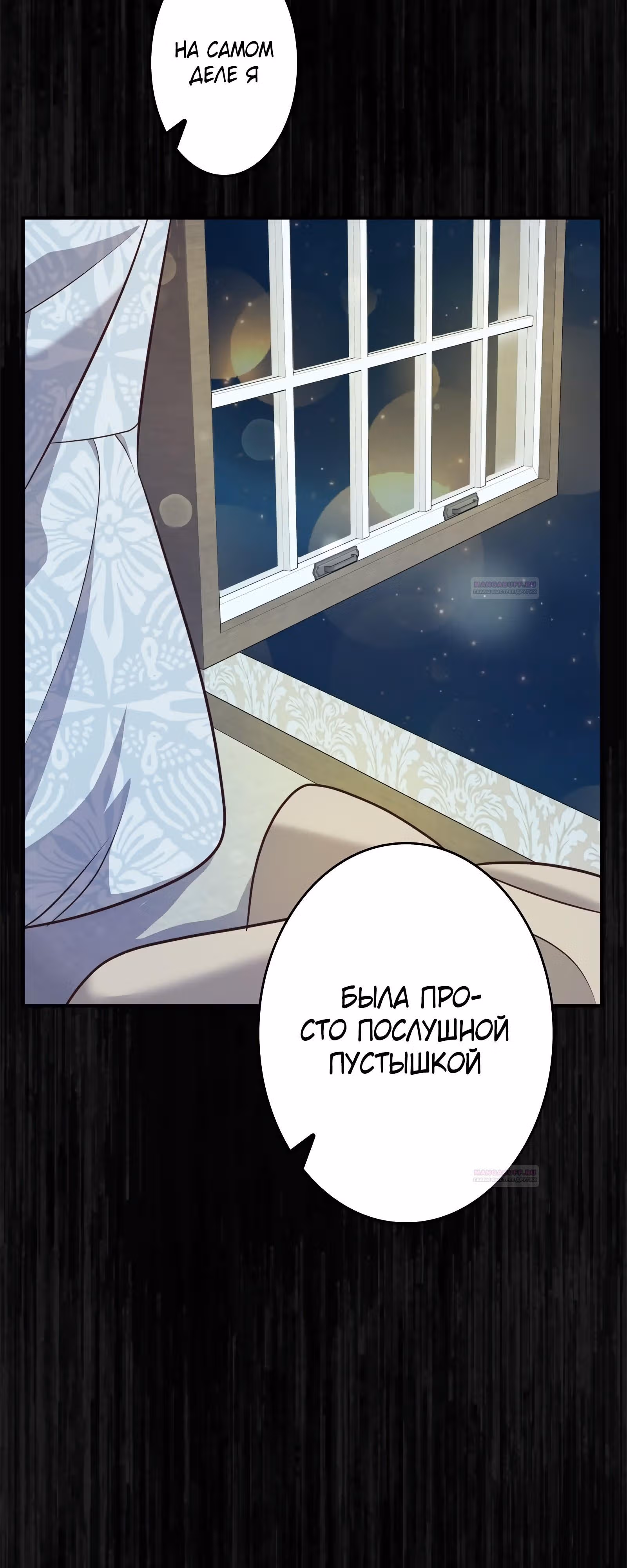 Самозванка и герцог-тиран — Том 1 · Глава 23, страница 20