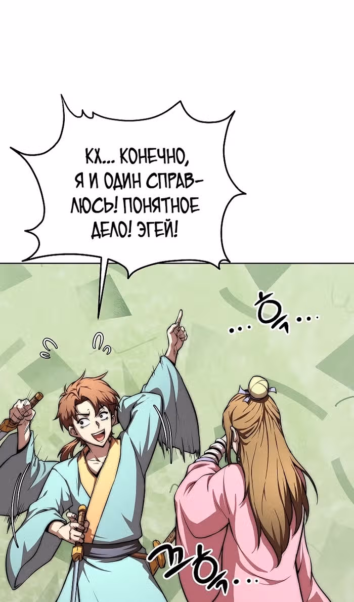 Младший сын клана Намгун — Том 1 · Глава 80, страница 21