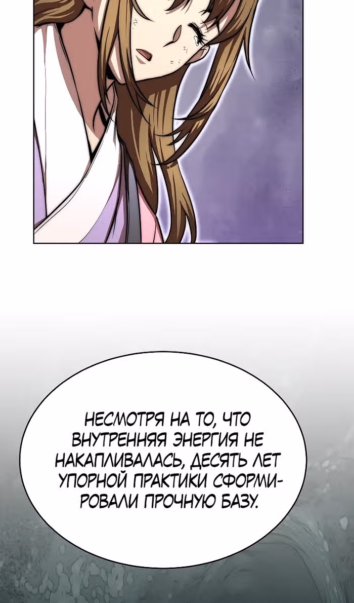 Младший сын клана Намгун — Том 1 · Глава 80, страница 52