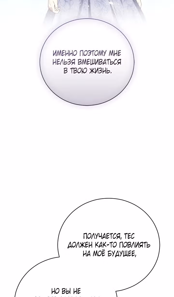 Сердце тирана в моей власти — Том 2 · Глава 49, страница 52