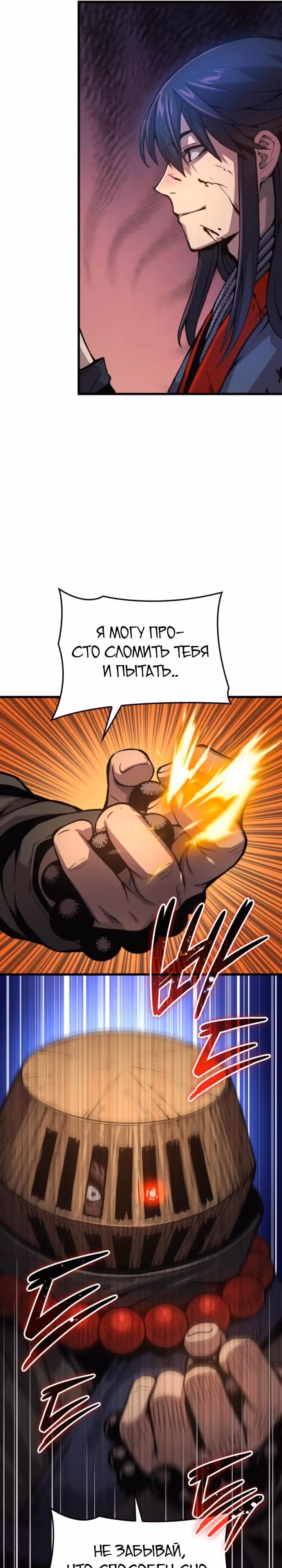 Наномашины: Бог Хаоса — Том 1 · Глава 62, страница 29