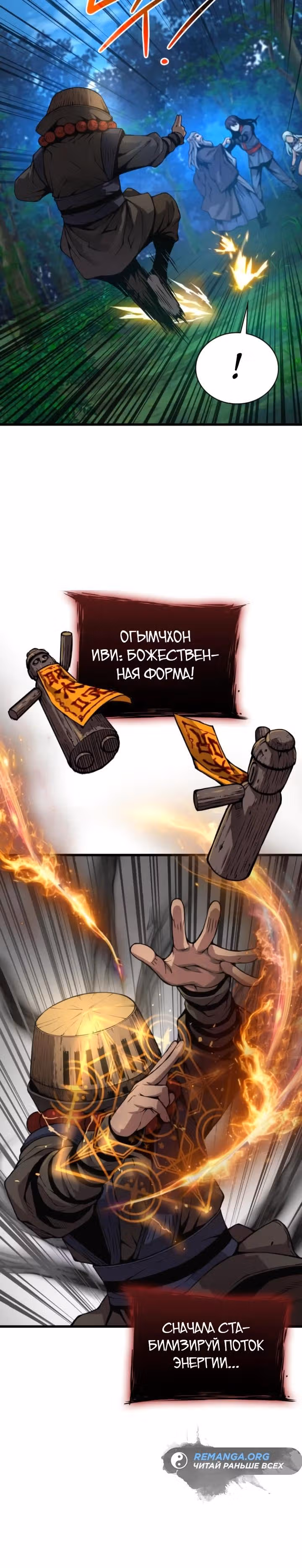 Наномашины: Бог Хаоса — Том 1 · Глава 62, страница 5