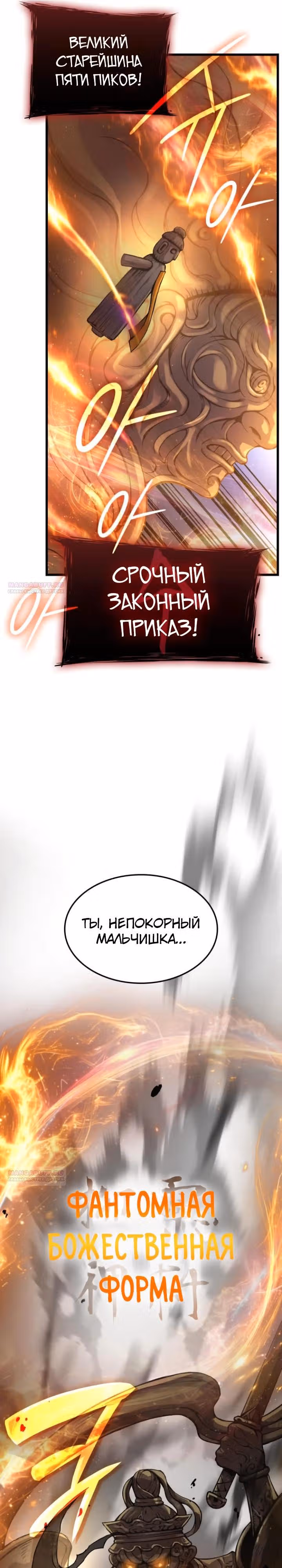 Наномашины: Бог Хаоса — Том 1 · Глава 62, страница 6