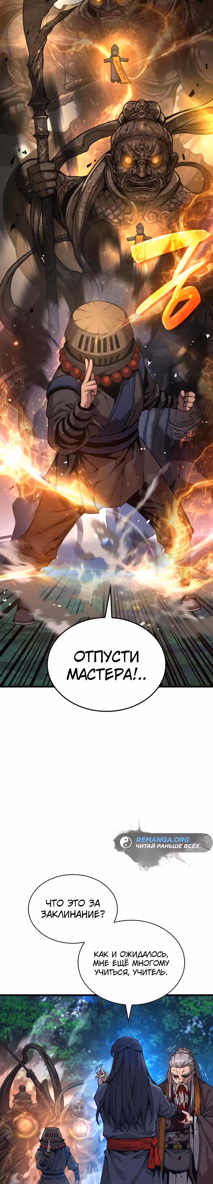Наномашины: Бог Хаоса — Том 1 · Глава 62, страница 7