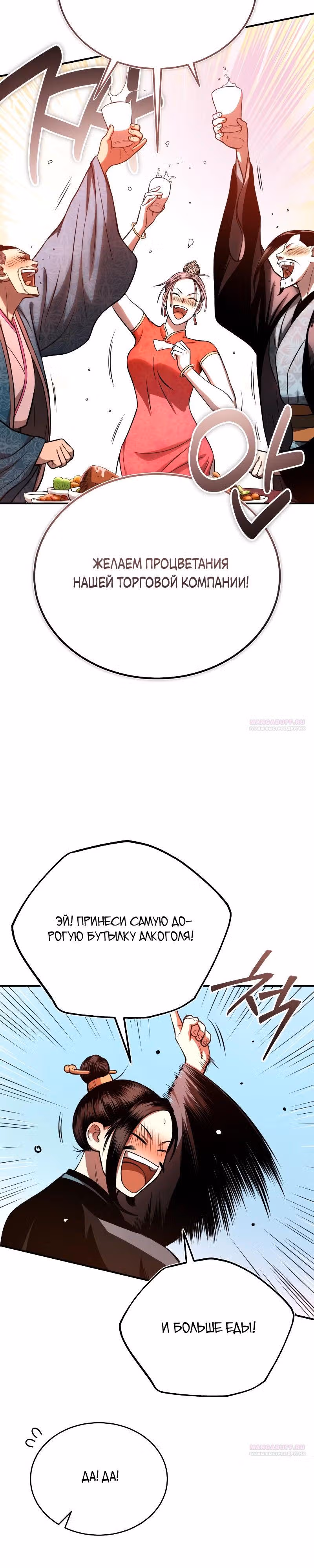 Возвращение демонического мага — Том 1 · Глава 38, страница 2