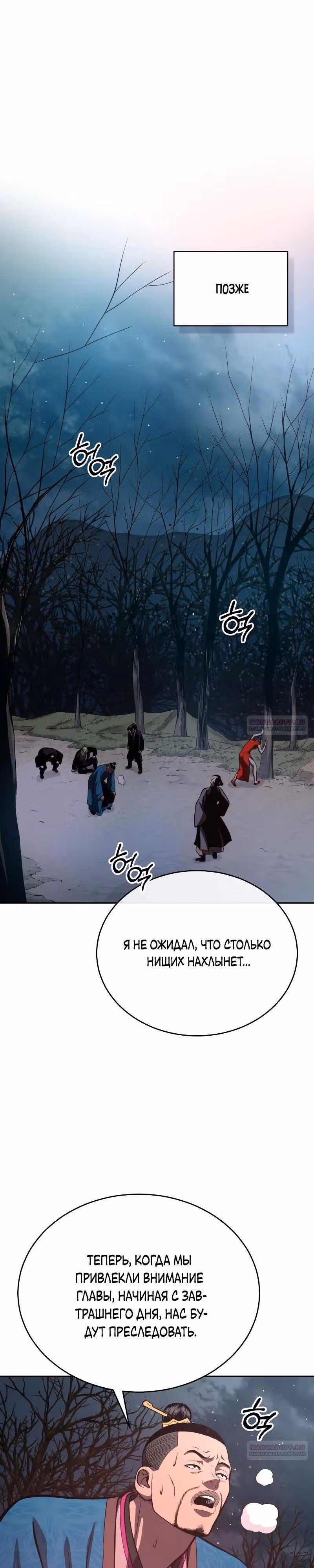 Возвращение демонического мага — Том 1 · Глава 38, страница 12