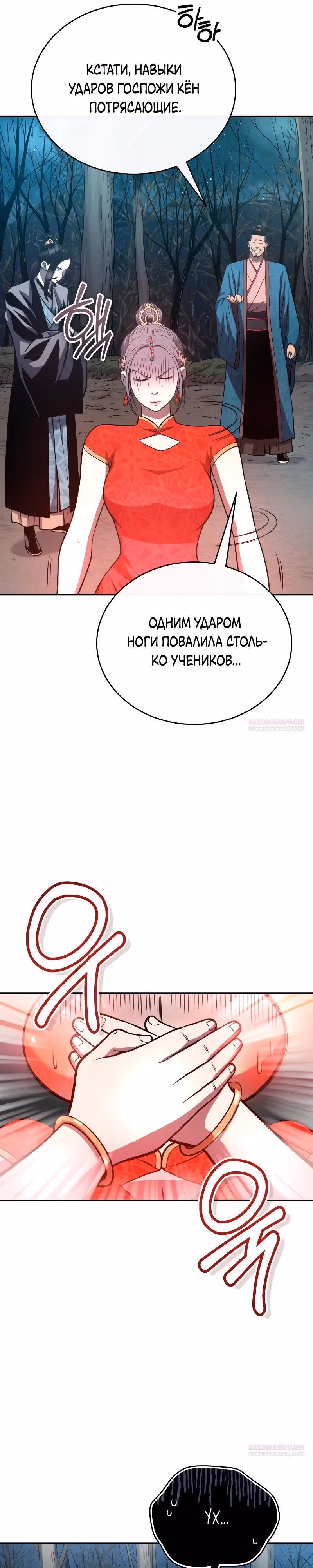 Возвращение демонического мага — Том 1 · Глава 38, страница 16