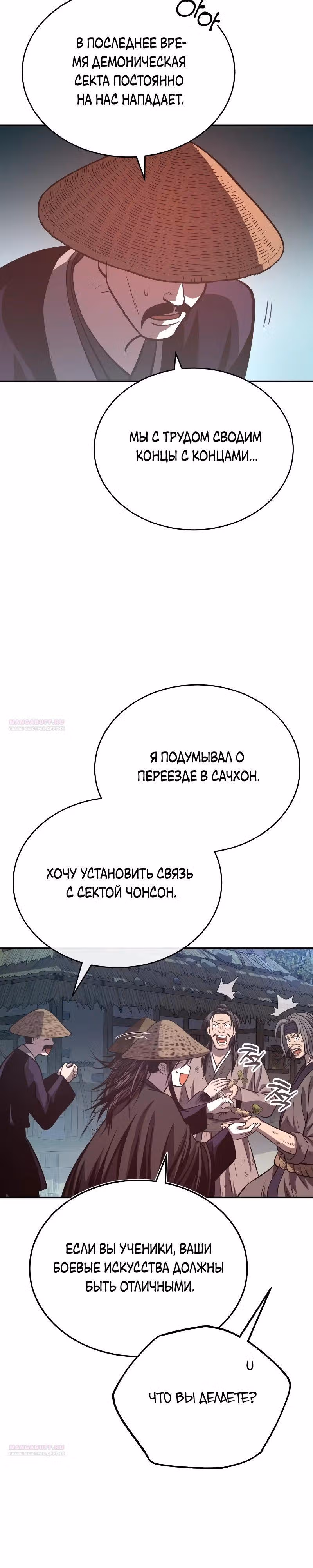 Возвращение демонического мага — Том 1 · Глава 38, страница 24