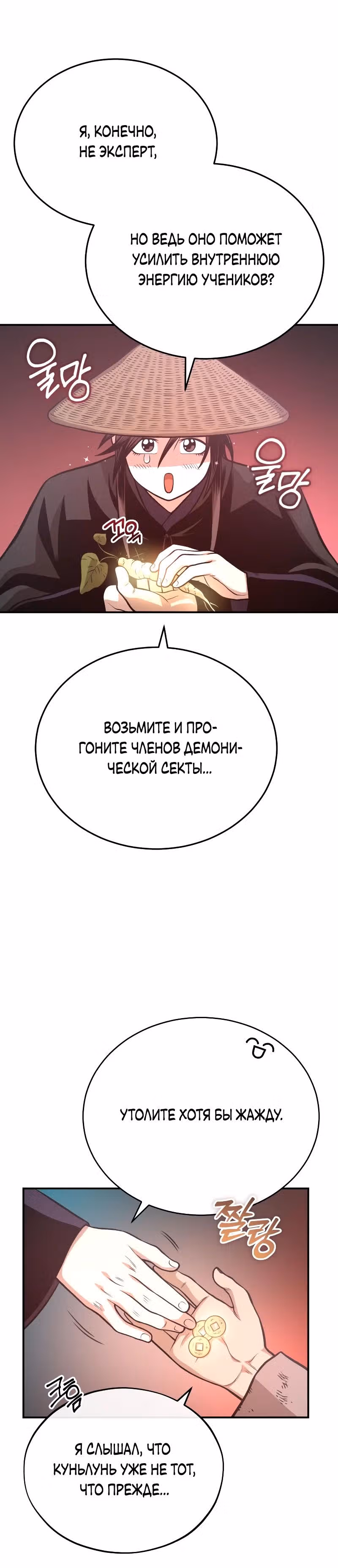 Возвращение демонического мага — Том 1 · Глава 38, страница 25