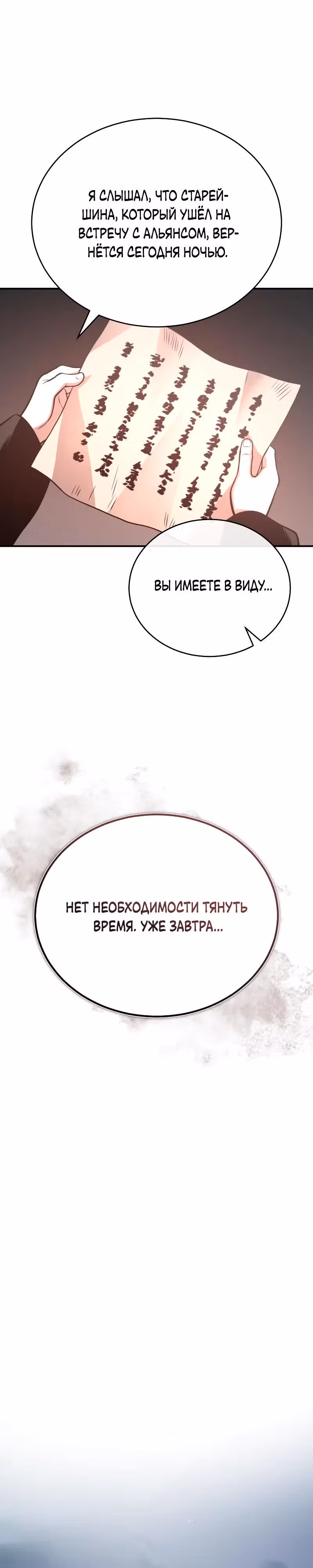 Возвращение демонического мага — Том 1 · Глава 38, страница 27