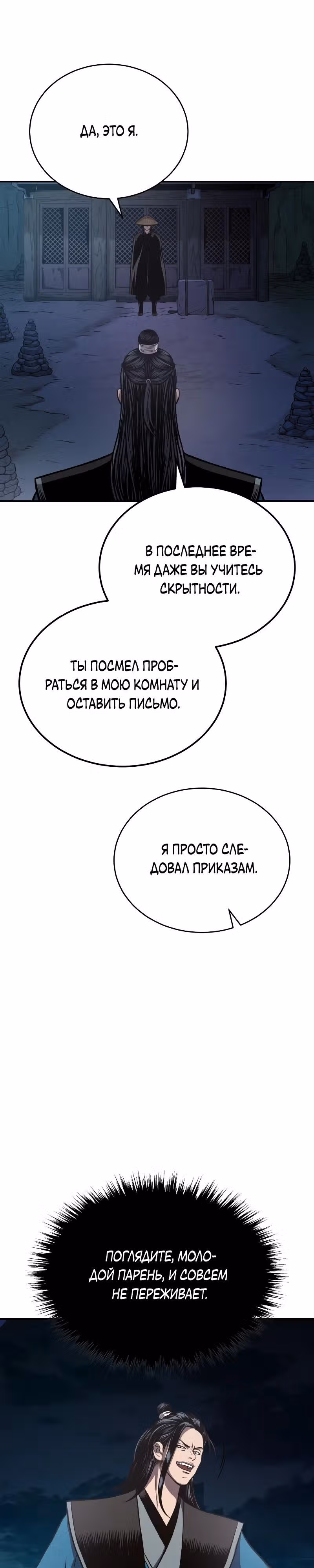 Возвращение демонического мага — Том 1 · Глава 38, страница 31