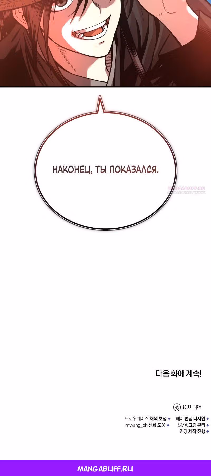 Возвращение демонического мага — Том 1 · Глава 38, страница 44