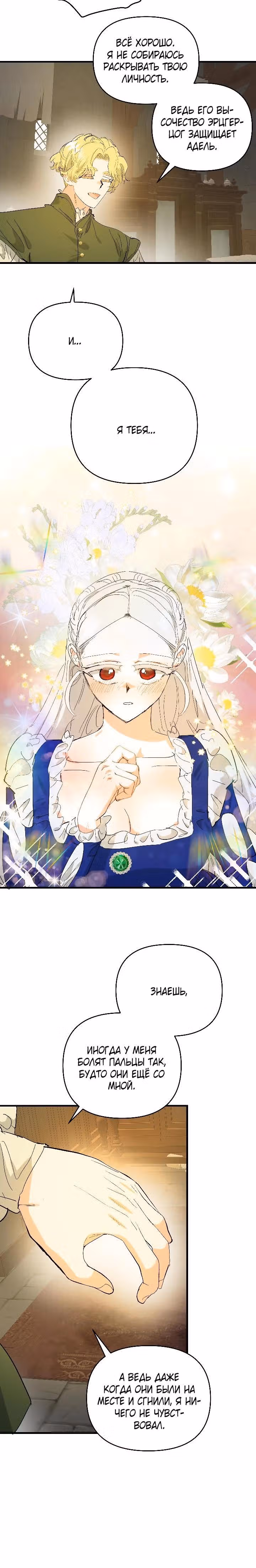 Сестра эрцгерцога - самозванка — Том 2 · Глава 72, страница 6