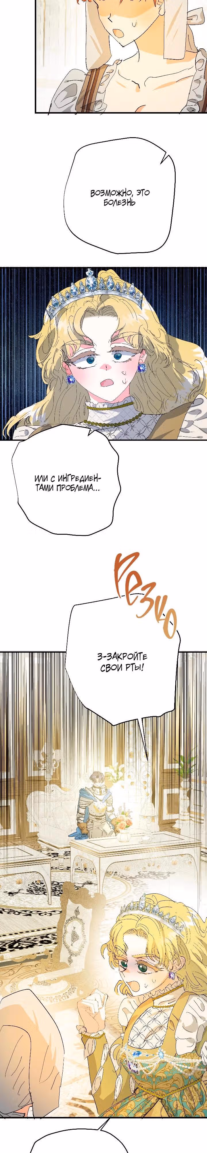 Сестра эрцгерцога - самозванка — Том 2 · Глава 74, страница 2