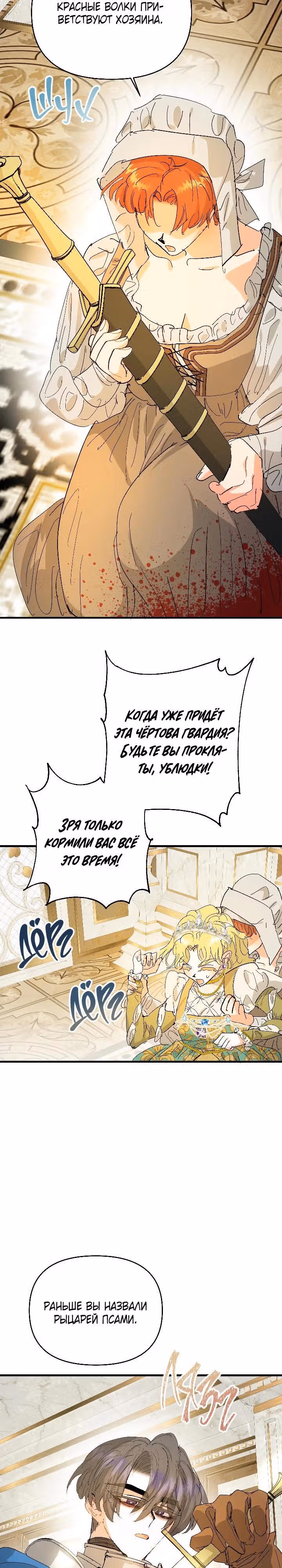 Сестра эрцгерцога - самозванка — Том 2 · Глава 74, страница 14