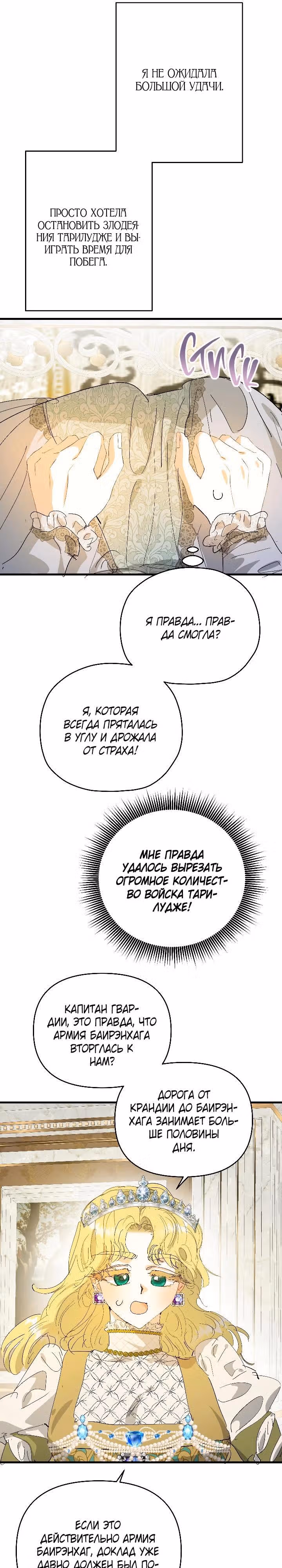 Сестра эрцгерцога - самозванка — Том 2 · Глава 74, страница 7