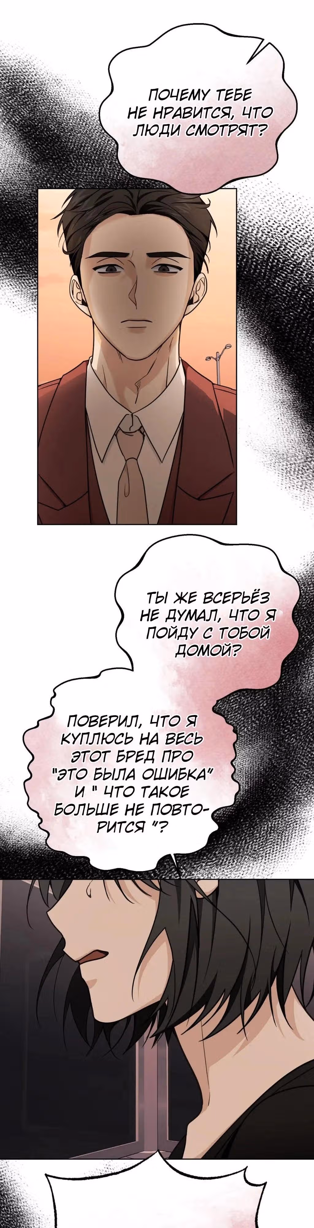 11336 (один день, три раза в день) — Том 1 · Глава 38, страница 18