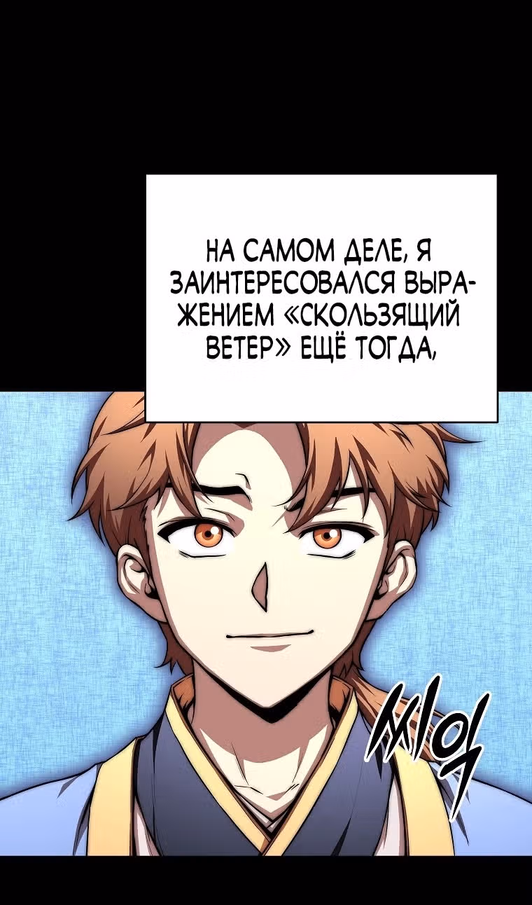 Младший сын клана Намгун — Том 1 · Глава 78, страница 5